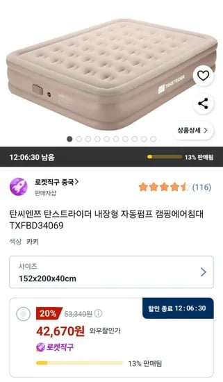 탄씨엔쯔 내장형 자동펌프 캠핑에어침대 (42,670원/무배)