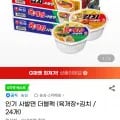 사발면 더블팩 (육개장12개+김치12개 / 24개) (16,200원/무배)1
