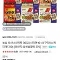 신라면10+너구리10+짜파게티10 (21,340원/무료)2
