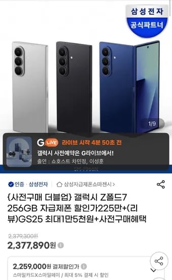 갤럭시 Z폴드7 256GB + 신세계 상품권 (2,259,000원/무료)4