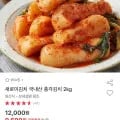 총각김치 2kg (9,600원/무료)3