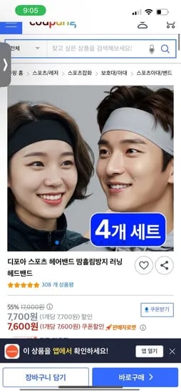 디포아 스포츠 헤어밴드 땀흘림방지 러닝 헤드밴드 4개 7,600원13