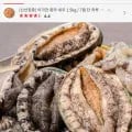 완도 활 전복 1kg (12-14미) (18,970원/무료)