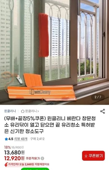 베란다 창문청소 유리닦이 청소도구 (12,920원/무배)