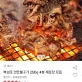 북성로 연탄불고기 250g 4봉 (18,180원/무배)1