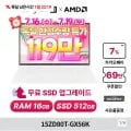 LG그램 15ZD80T-GX56K AMD 라이젠 AI 5 340 (1,199,700원/무료)5