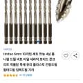 tinduo 4날 톱니형 드릴 비트 6mm 10개입 세트 (13,300원/무배)1