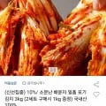 일품 포기김치 3kg (13,320원/무료)1