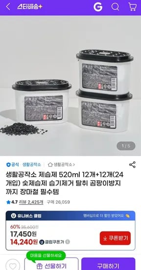생활공작소 제습제 520ml 12개+12개 24개입 (유클 14,240원/무료)