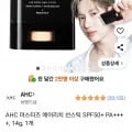 AHC 마스터즈 에어리치 선스틱 14g 1개 (13,090원/무료)3