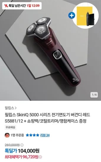 필립스 SkinIQ 5000 시리즈 전기면도기 버건디 레드 S5881/12 + 쇼핑백/코털트리머/명함케이스 증정 (96,720원/무배)