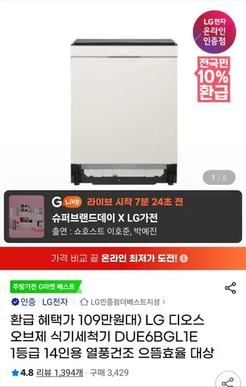 ] LG 디오스 오브제 식기세척기 DUE6BGL1E 1등급 14인용 열풍건조 으뜸효율 대상 (체감 1,067,100원/무료)38