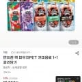 쟈뎅 편의점 팩 파우치PET 커피음료 1+1 골라담기 (10,970원/무배)
