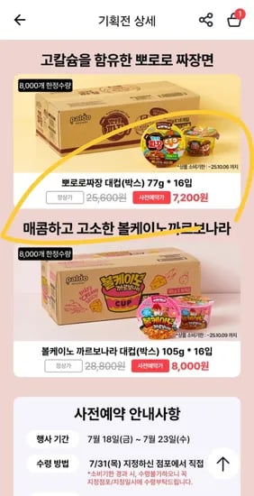 ] 팔도뽀로로짜장대컵16개 (7,200/매장픽업)35