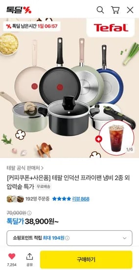 테팔 인덕션 프라이팬 2종 + 뒤집개 (38,900원/무료)