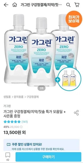 가그린 제로 820ml 3개+ 100ml 2개 (12,555원~/무료)