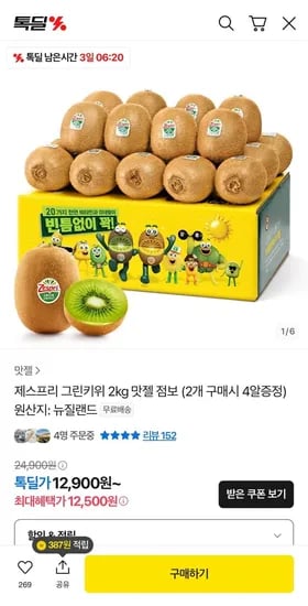 제스프리 그린키위 2kg 점보사이즈 개당 108g내외 (12,900원/무료)3