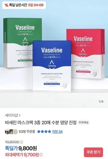 바세린 마스크팩 20매 (9,800원/무배)