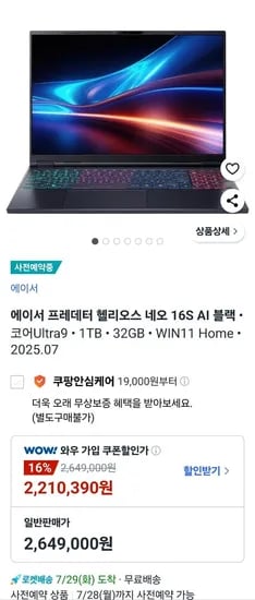 에이서 2025 프레데터 헬리오스 네오 16S AI 코어Ultra9 인텔 14세대 지포스 RTX 5070 (와우 2,210,390원/무료)2