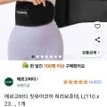 에르고바디 허리보호대 (와우 29,000원/무료)