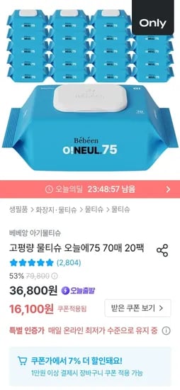베베앙 오늘에75 70매 20팩 (14,973원/무배)3