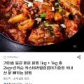가마솥 얼큰 매운 닭찜 1kg+1kg 총 2kg (11,960원/무배)1