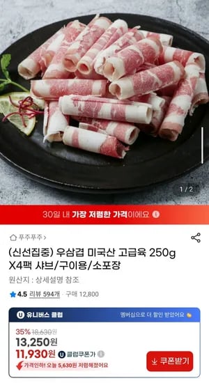우삼겹 미국산 고급육 250gX4팩 (11,930원/무배)2