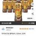 하이트진로 블랙보리 520ml 20개(와우 12,930원/무배)1