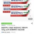 파로돈탁스 데일리 후로라이드 잇몸치약 100g 6개 (유클 16,660원/무료)