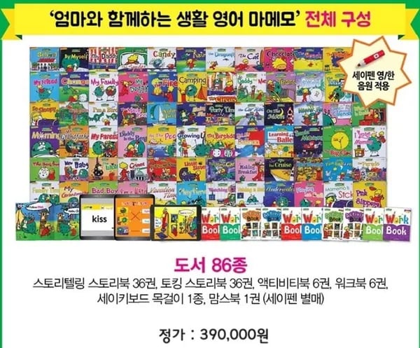 키즈잉글리시 마메모 86종 세트 (62,000원/무료)
