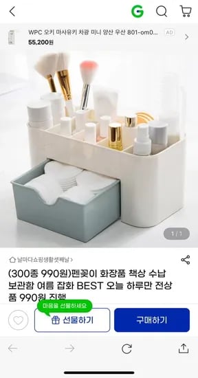 책상 펜꽂이함 외 300종 990원 무배
