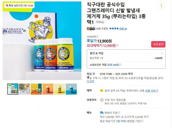 그랜즈레미디 신발 발냄새 제거제 3종  (12,900원/무료)1