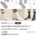 국산 남자양말 단목 중목 (1,190원/3,000원)