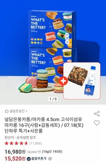 널담은뚱카롱/4.5cm 고식이섬유 마카롱 16구(사랑+감동세트) (15,520원/무배)