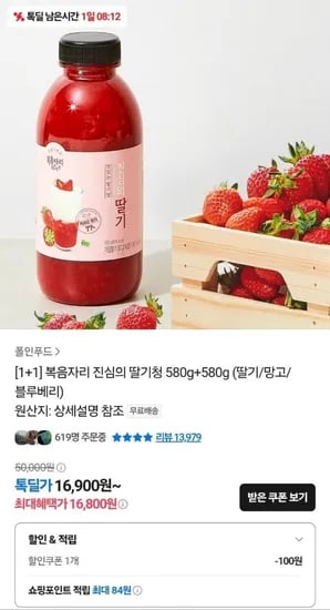 복음자리 진심의 과일청 580g+580g (16,800원/무료)