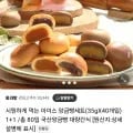 시원하게 먹는 아이스 앙금빵세트(35gX40개입) 1+1 / 총 80개 (32,900원/무배)