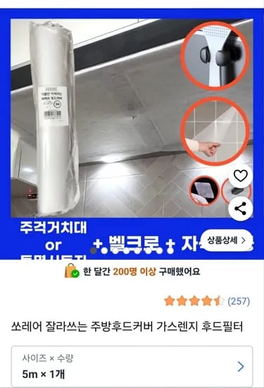 ] 주방 환풍기 후드커버 5m(6,900원/무료)64