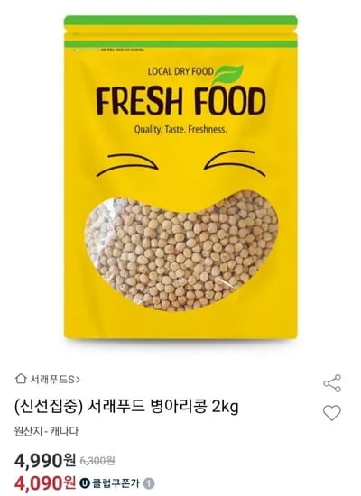 서래푸드 병아리콩 2kg (4840원/무배)1