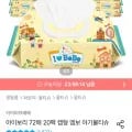] 아이러브베베 아이보리 엠보싱 물티슈 20팩 (12,555원/무료)24