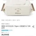 ] 베베앙 프리미엄골드 75고평량 물티슈 20팩 (15903/무배)18