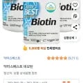 닥터스베스트 비오틴 120정*3개 (29,740원/무배)2