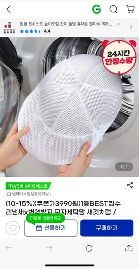 모자 세탁망 3990 무배12