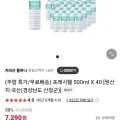 지리산물하나 프레시웰 500ml 40개 (7,290원/무료)3