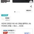 파인뷰 전후방 FHD HD 2채널 블랙박스 X6 POWER (와우 95,000원/무료)4