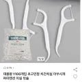 대용량 1100개입 초고인장 치간치실(8,330원/무배)11