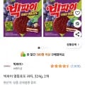 빅파이 영동포도 과자, 324g, 2개 (6,360원/무료)1