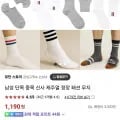 국산 남자양말 단목 중목 (1,190원/3,000원)