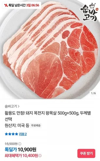 돼지 목전지 왕목살 500g+500g (10,400원/무배)5