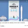 이너수 질세정기 8P (3,500원/무료배송)