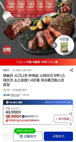 애슐리 시그니처 부채살 스테이크 5팩 (38,900원/무료)